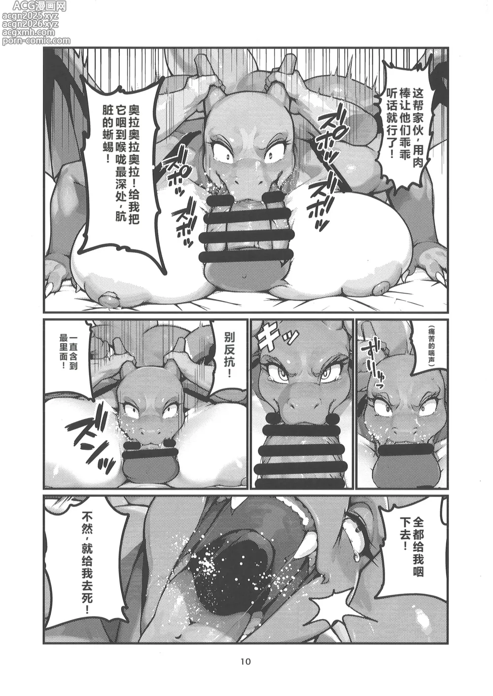 Page 9 of doujinshi 等级太高不听话，没有道馆徽章也能让它服从-
