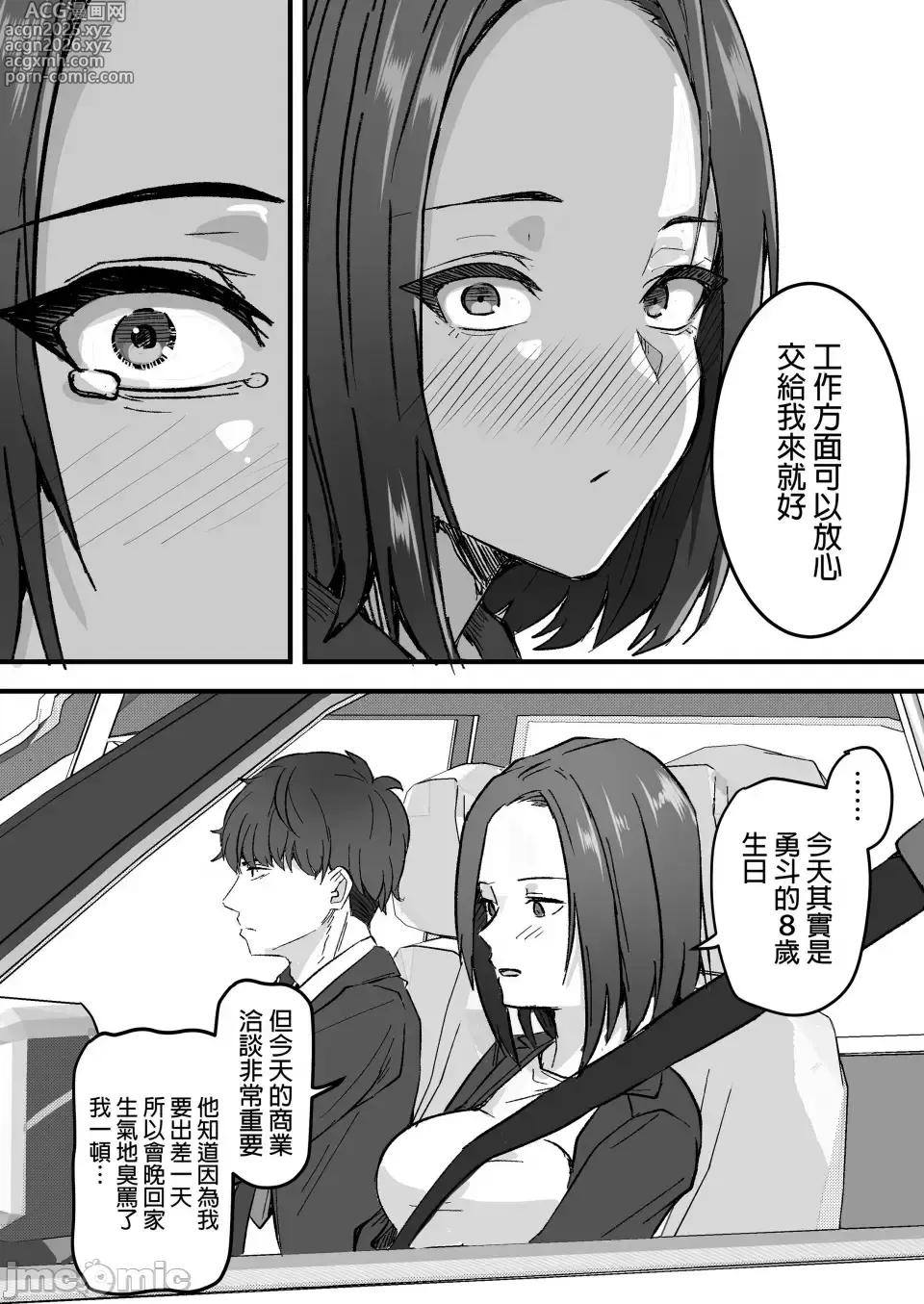 Page 26 of doujinshi 勝ち気な母親を俺が雌にします
