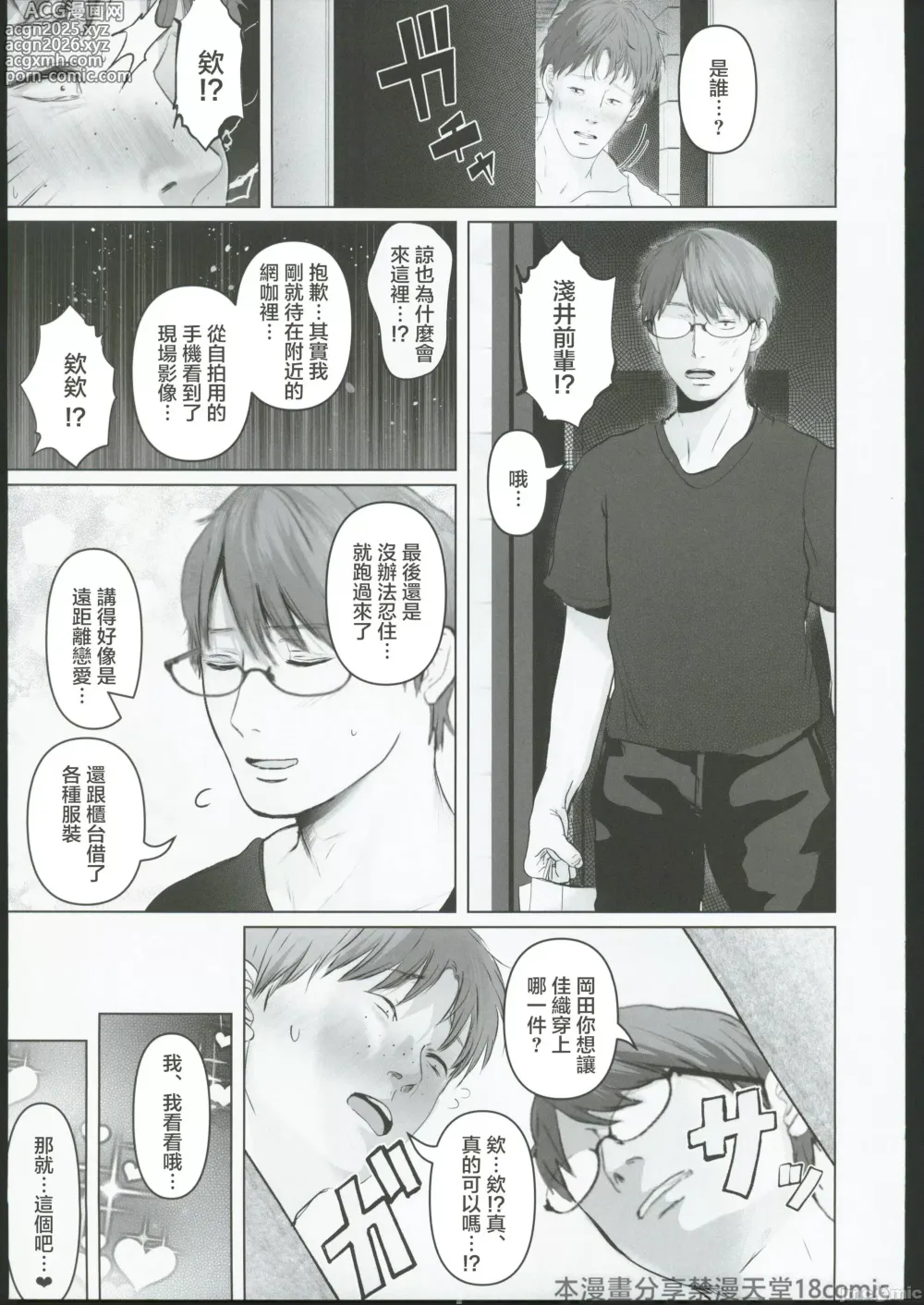 Page 3 of doujinshi Anata ga Nozomu Nara 6 Kouhen - Omocha Secchou Rochutsu Kabeshiri Hen