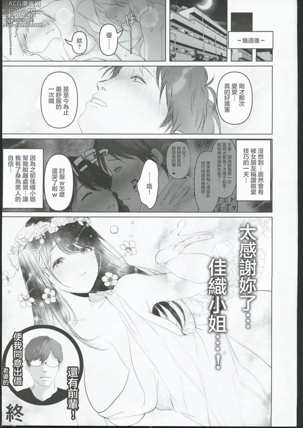 Page 59 of doujinshi Anata ga Nozomu Nara 6 Kouhen - Omocha Secchou Rochutsu Kabeshiri Hen