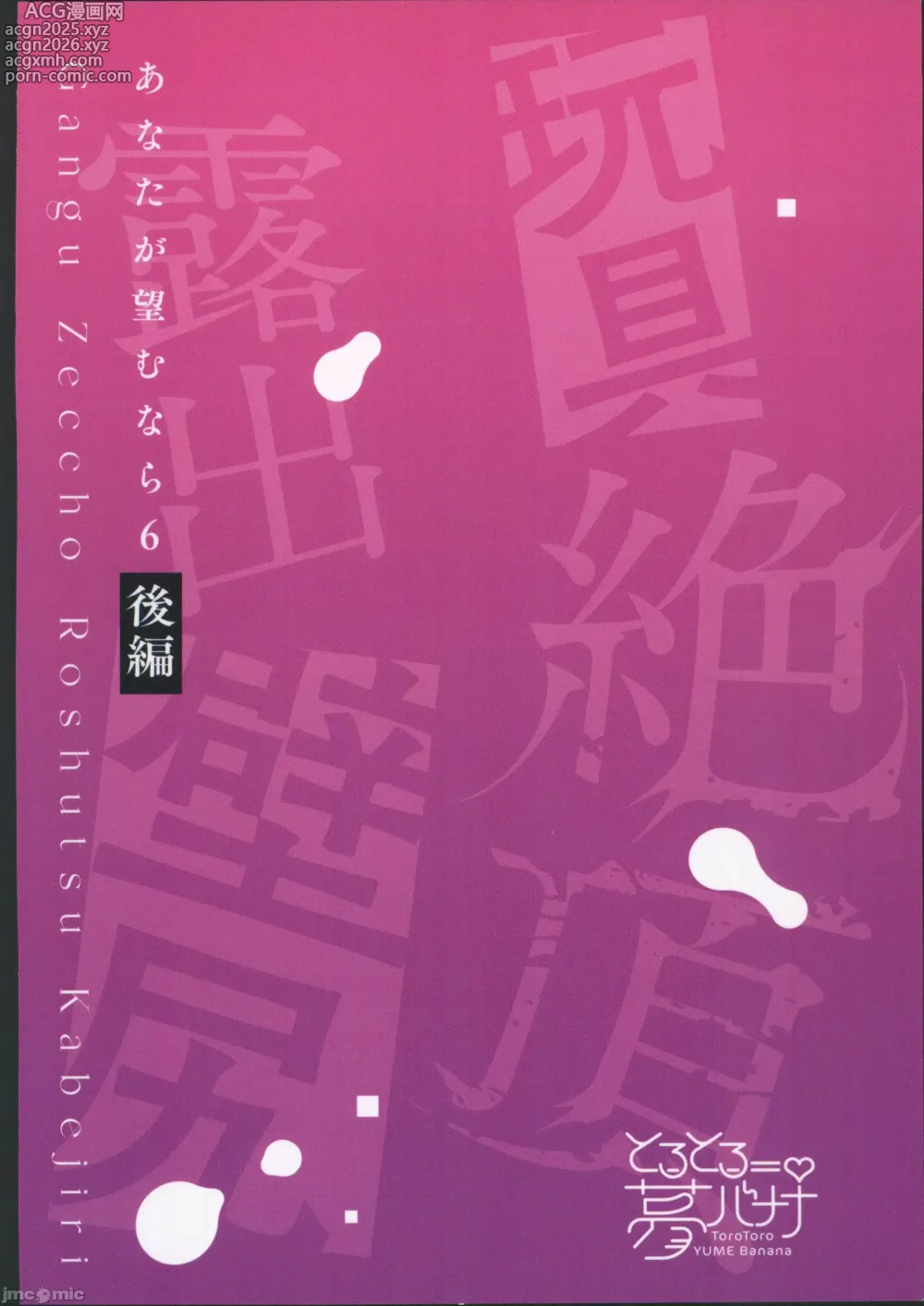Page 61 of doujinshi Anata ga Nozomu Nara 6 Kouhen - Omocha Secchou Rochutsu Kabeshiri Hen