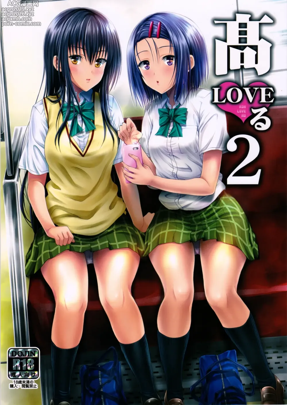 Page 1 of doujinshi Koh LOVE-Ru 2 (decensored)