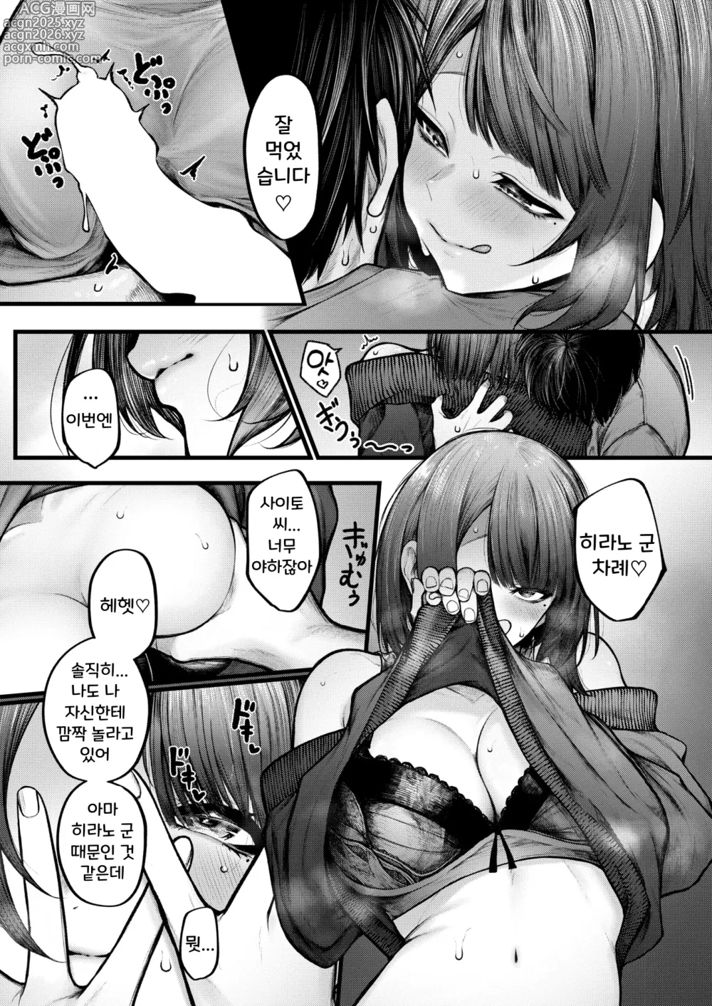 Page 12 of manga 컷은 적용되지 않는다