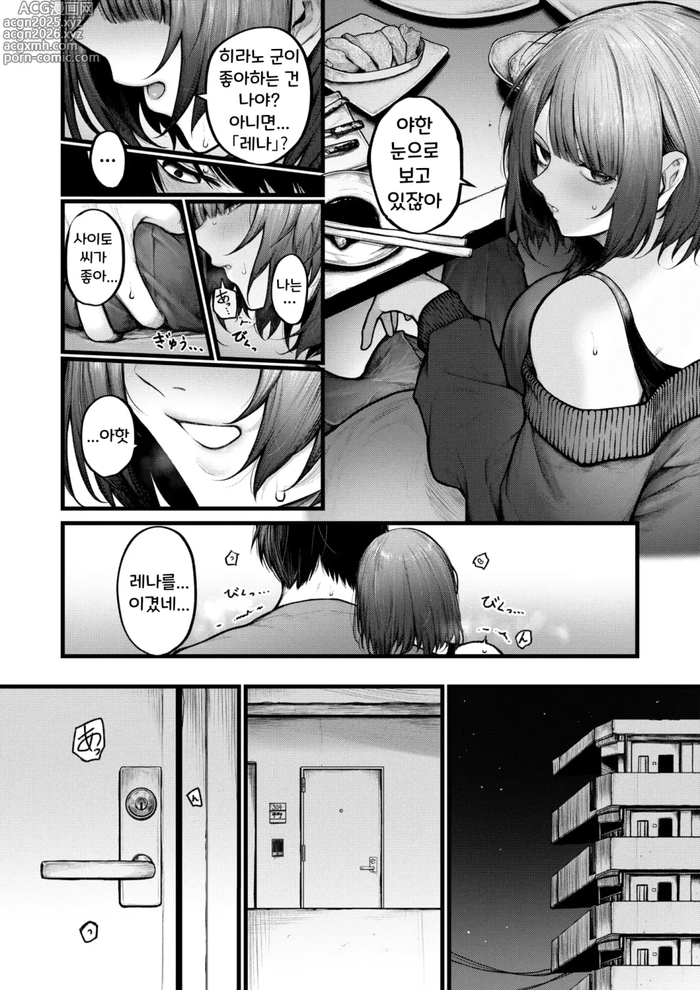 Page 8 of manga 컷은 적용되지 않는다