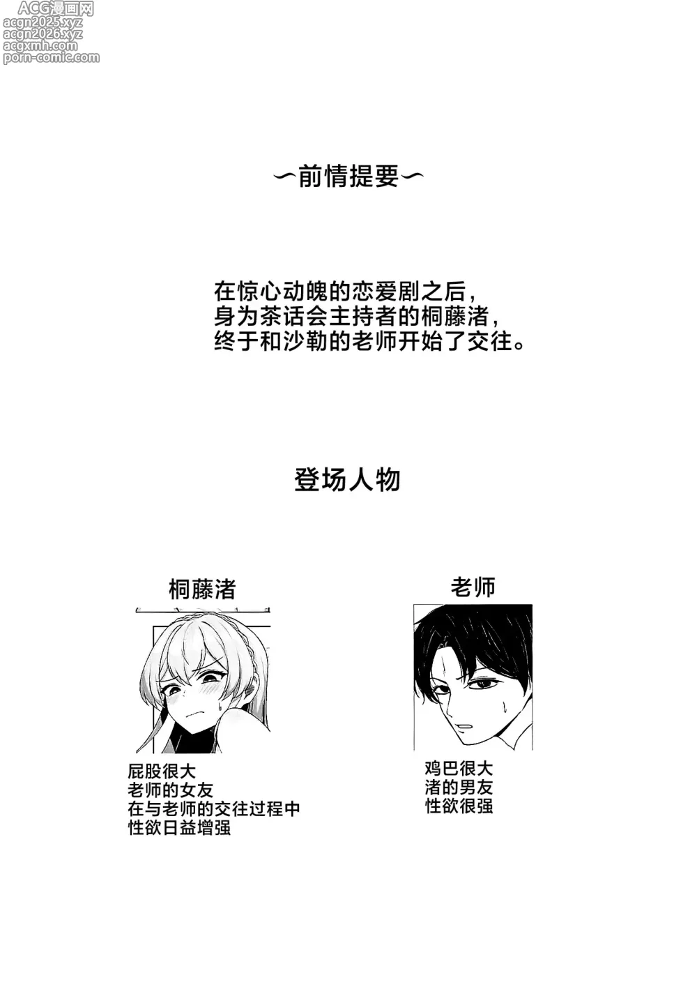 Page 2 of doujinshi Nagisa ni Ecchi na Koto shitai dake!! no Hon
