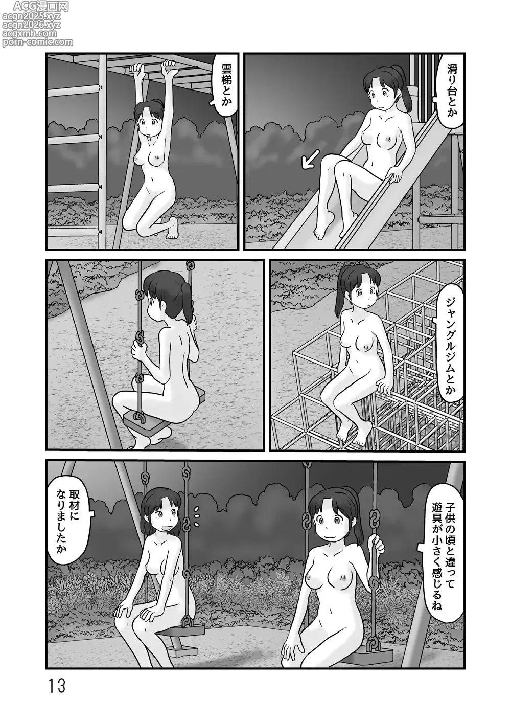 Page 13 of doujinshi Roshutsu no Sokubaikai