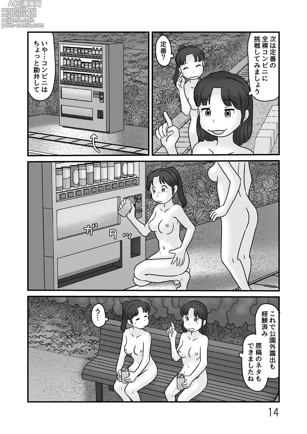Page 14 of doujinshi Roshutsu no Sokubaikai