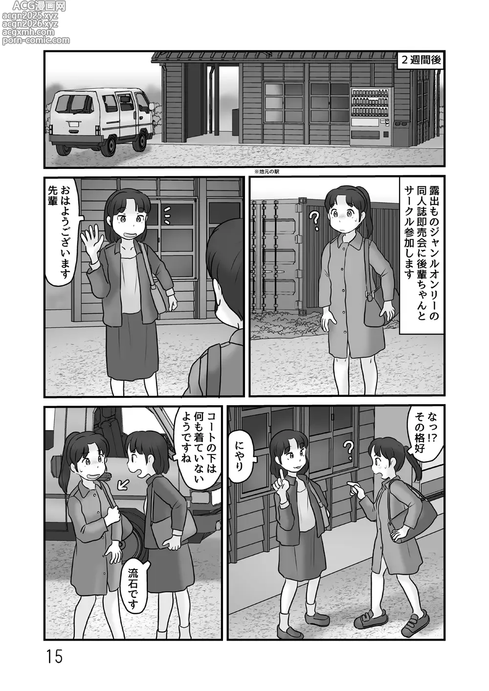 Page 15 of doujinshi Roshutsu no Sokubaikai