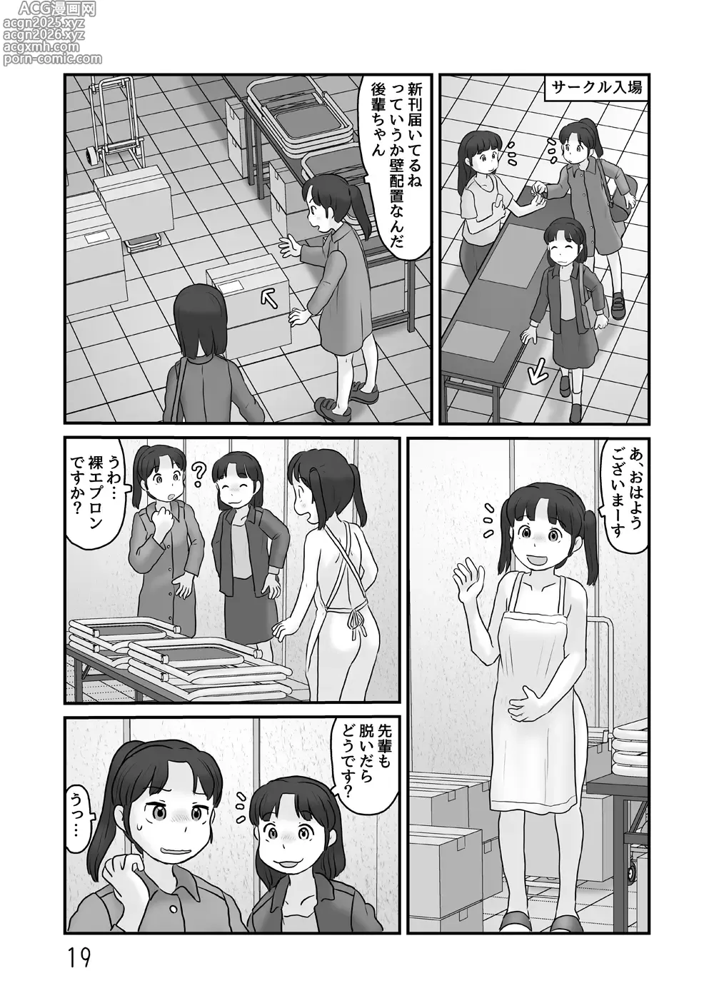 Page 19 of doujinshi Roshutsu no Sokubaikai