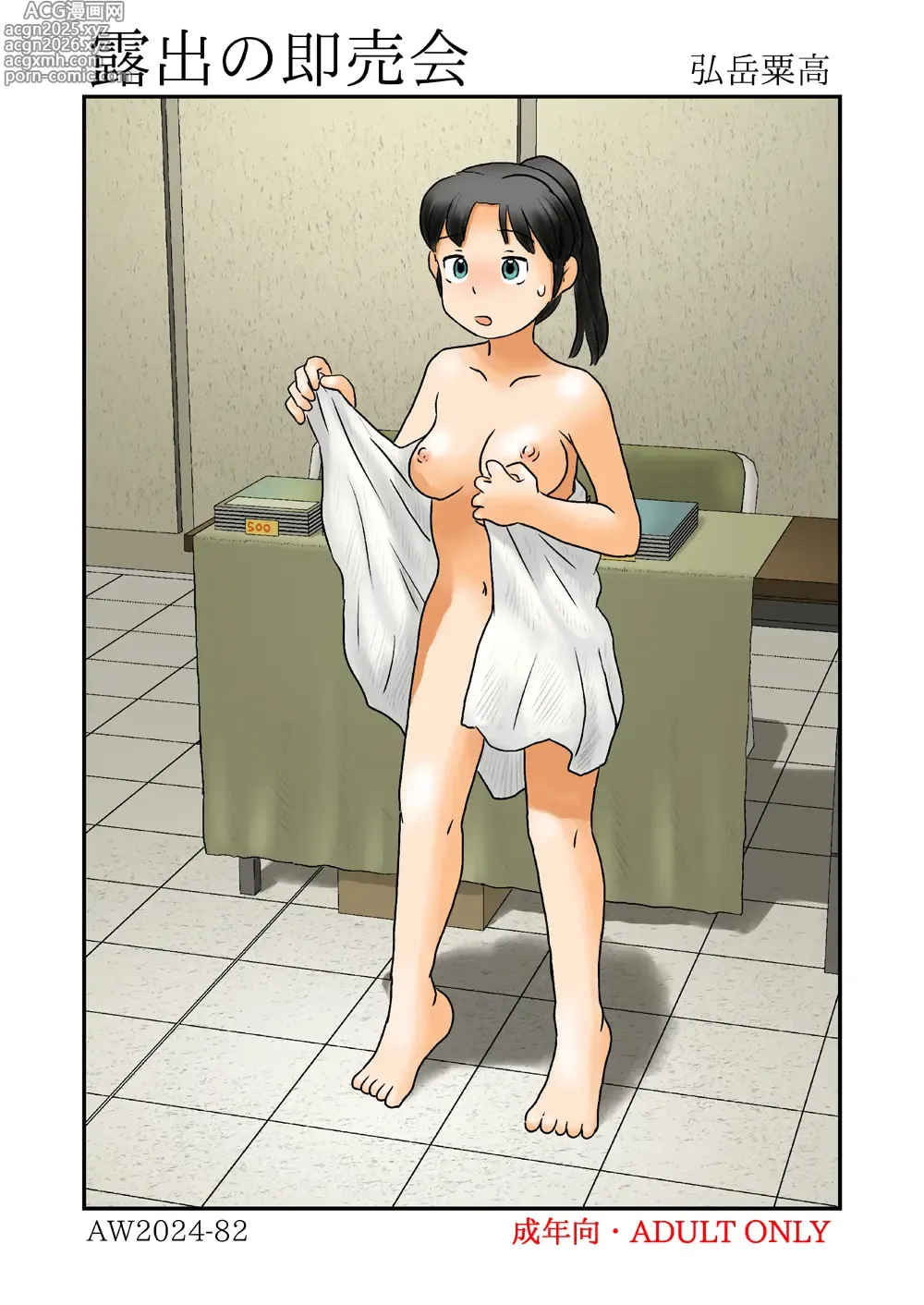 Page 29 of doujinshi Roshutsu no Sokubaikai