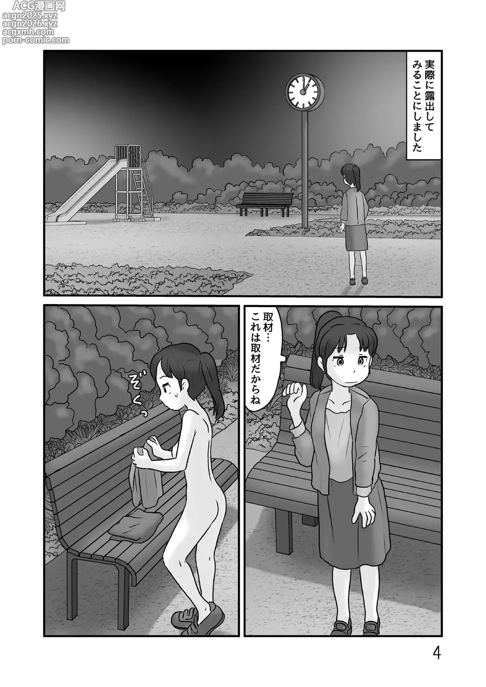 Page 4 of doujinshi Roshutsu no Sokubaikai