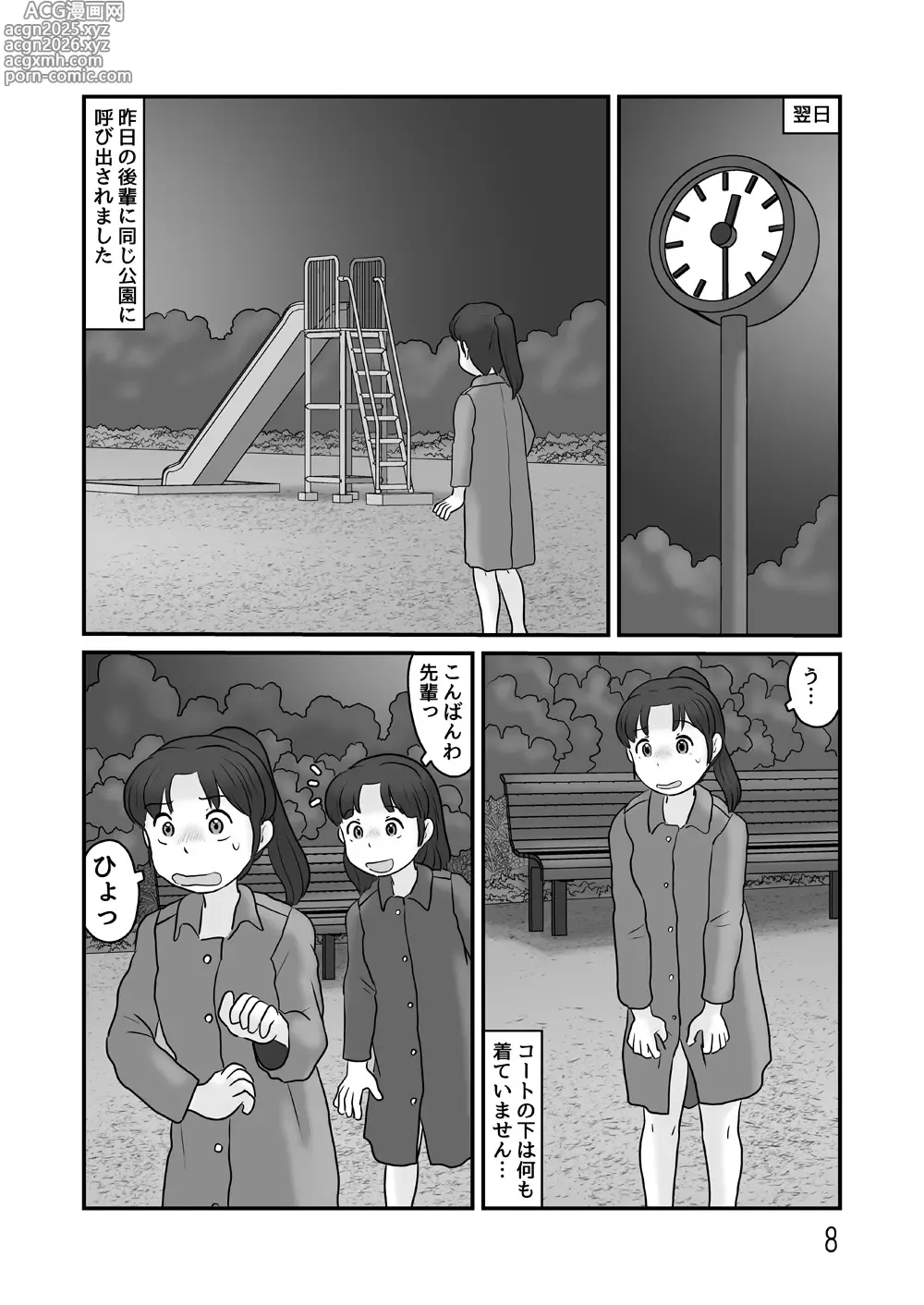 Page 8 of doujinshi Roshutsu no Sokubaikai