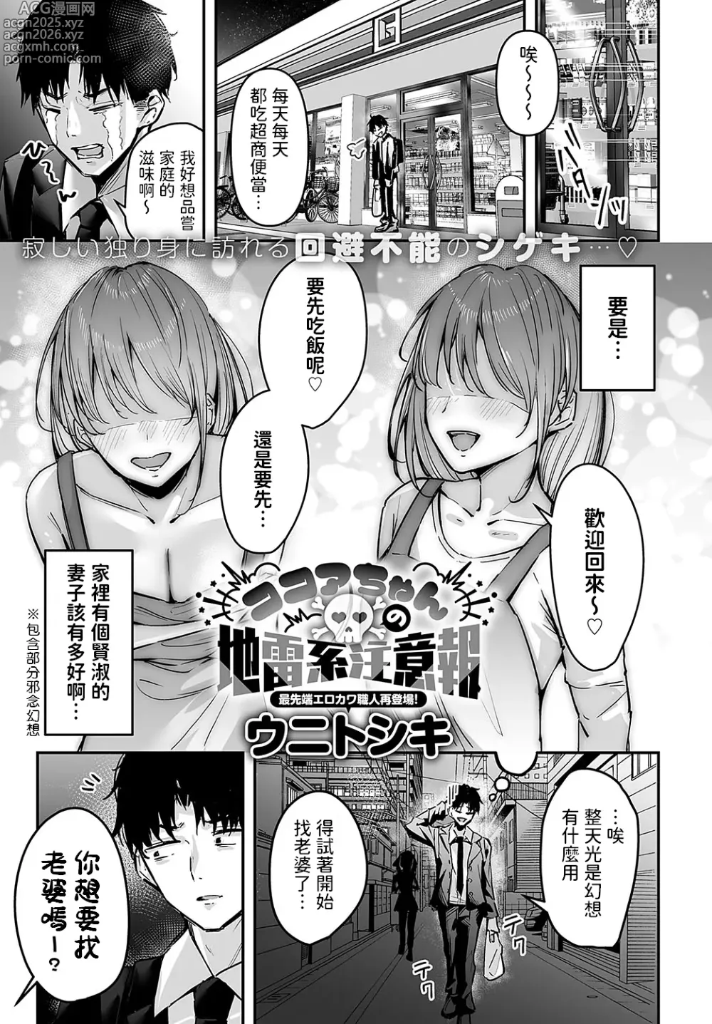 Page 1 of manga Cocoa-chan no Jiraikei Chuuihou