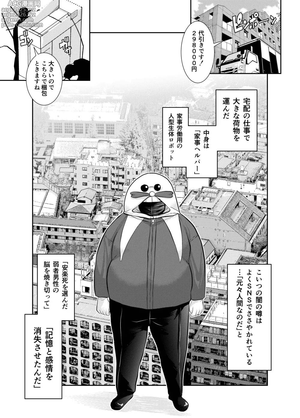 Page 3 of doujinshi Hinmei Kaji Helper