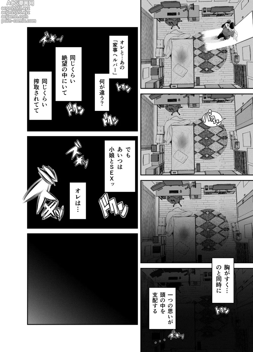 Page 31 of doujinshi Hinmei Kaji Helper