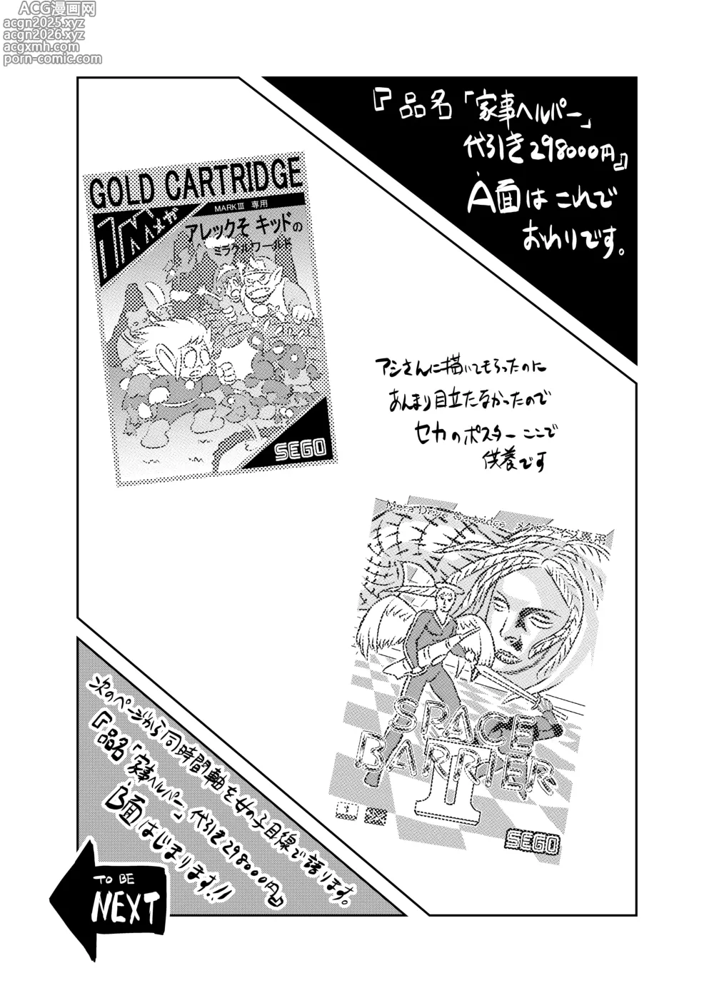 Page 33 of doujinshi Hinmei Kaji Helper