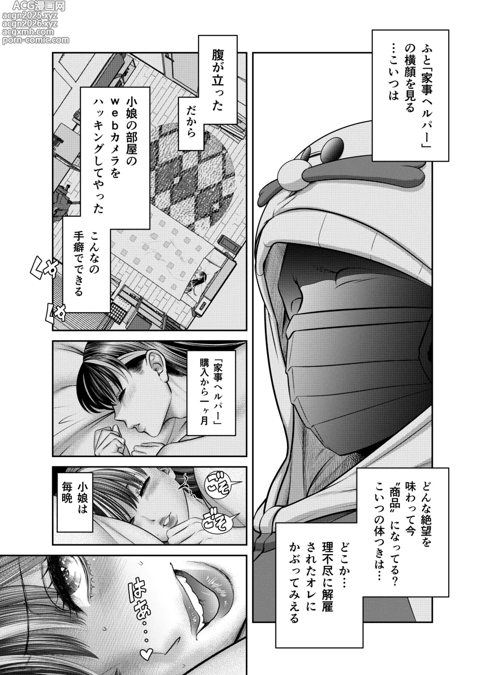 Page 5 of doujinshi Hinmei Kaji Helper