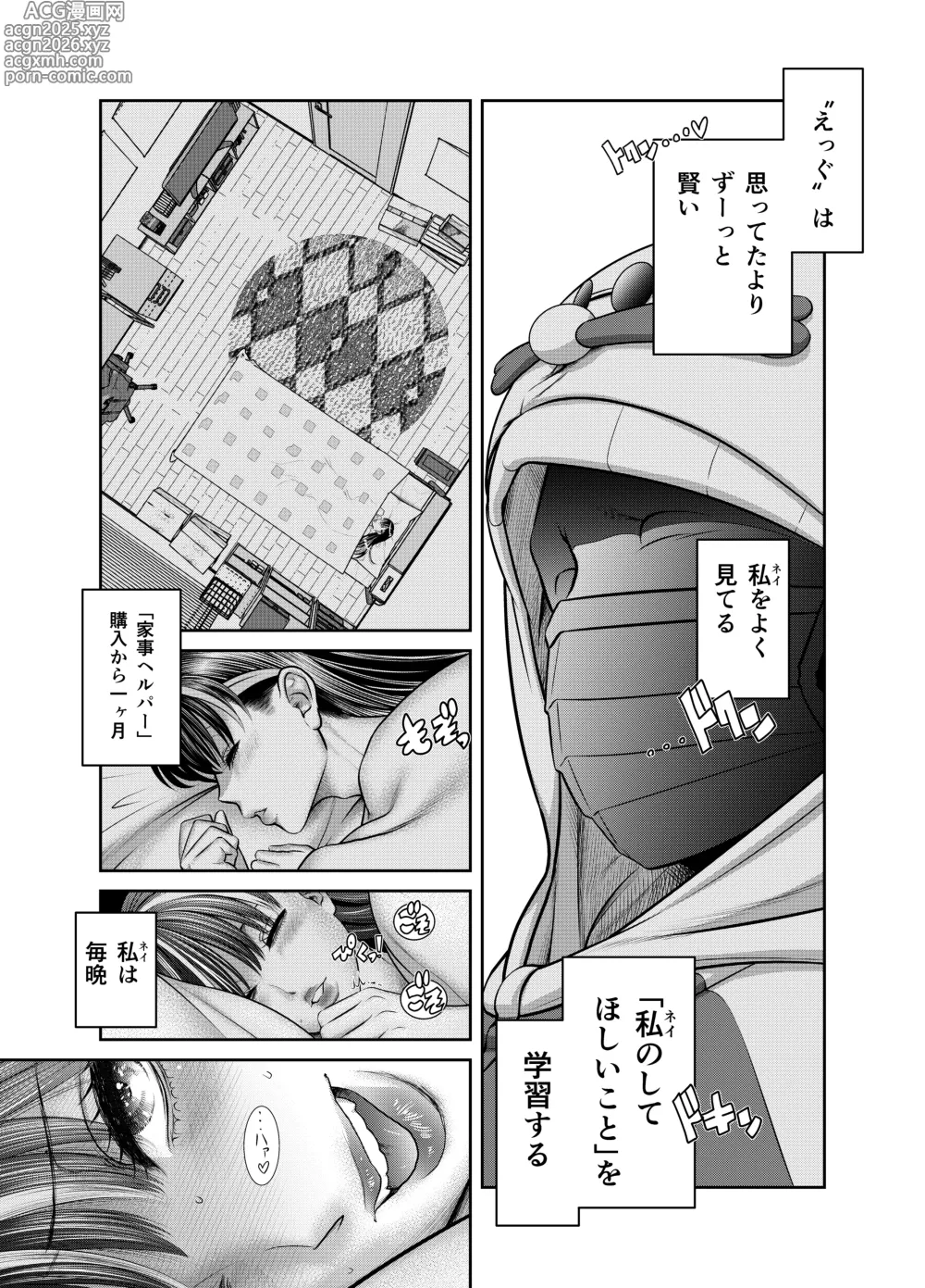 Page 42 of doujinshi Hinmei Kaji Helper