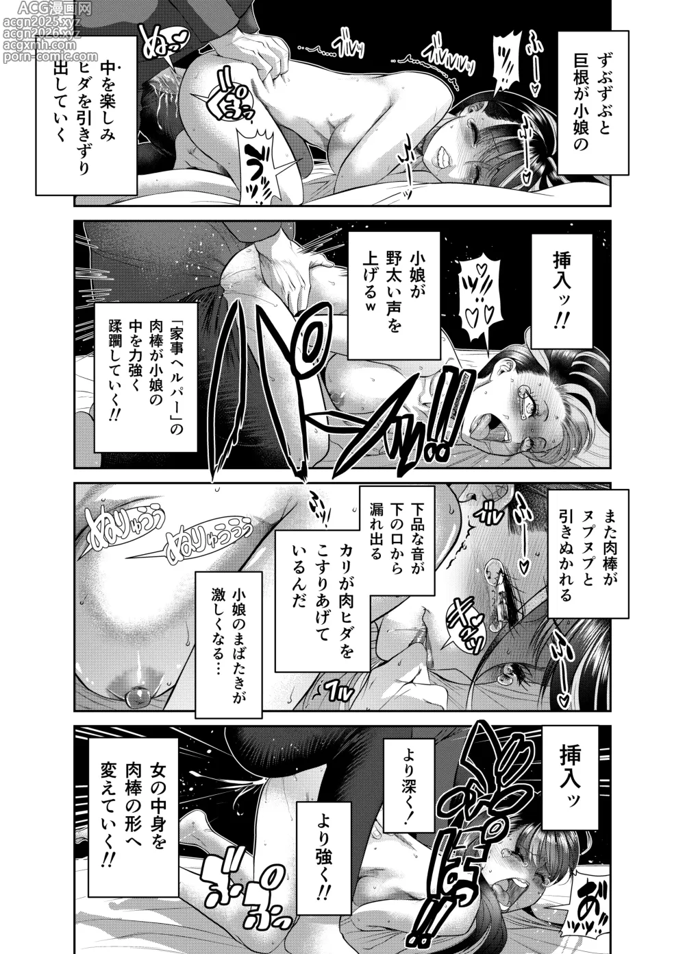 Page 7 of doujinshi Hinmei Kaji Helper