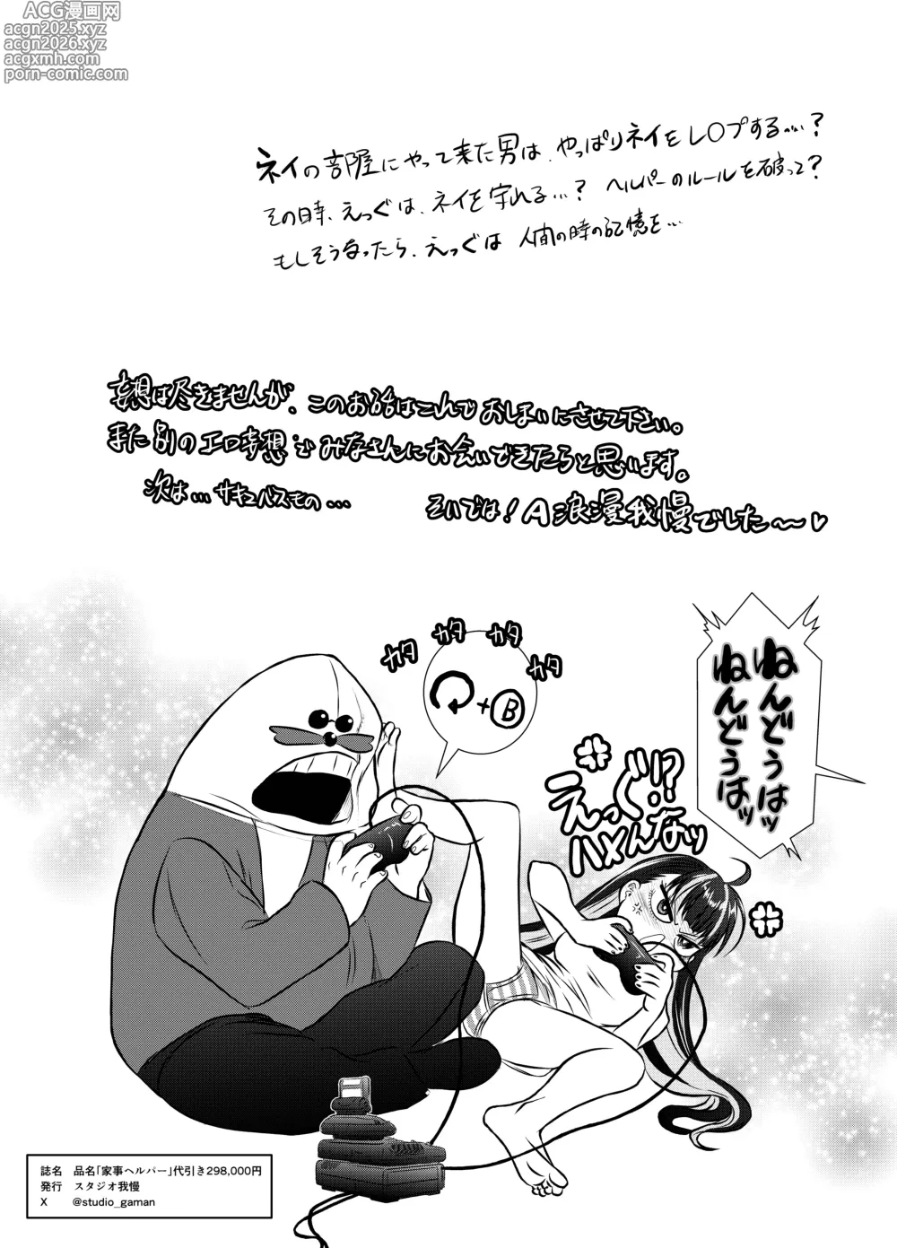 Page 72 of doujinshi Hinmei Kaji Helper
