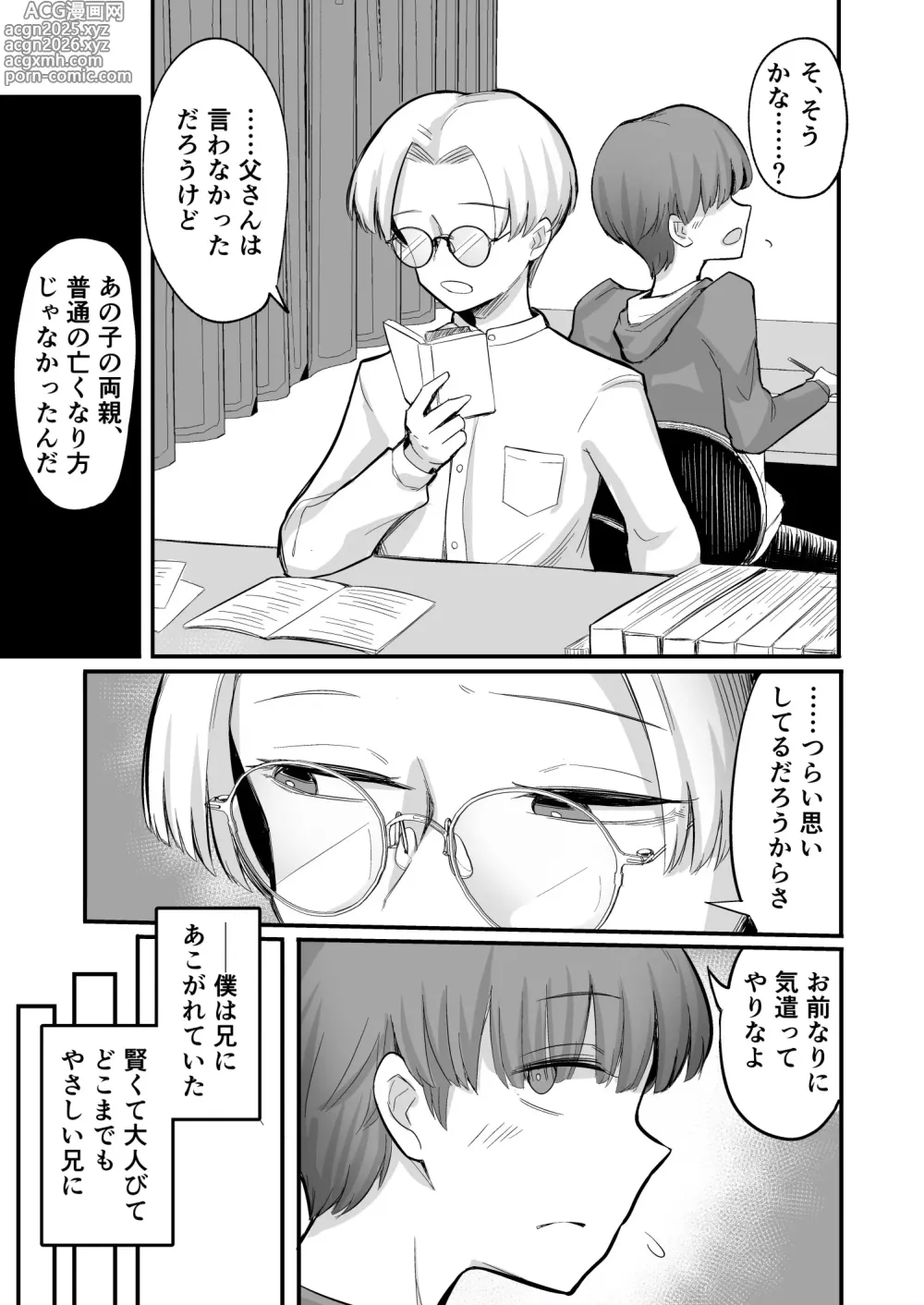 Page 9 of doujinshi Kanojo ga Boku o Kowashita Hatsukoi no Ako-ne wa Boku no Kazoku to Sex shiteru