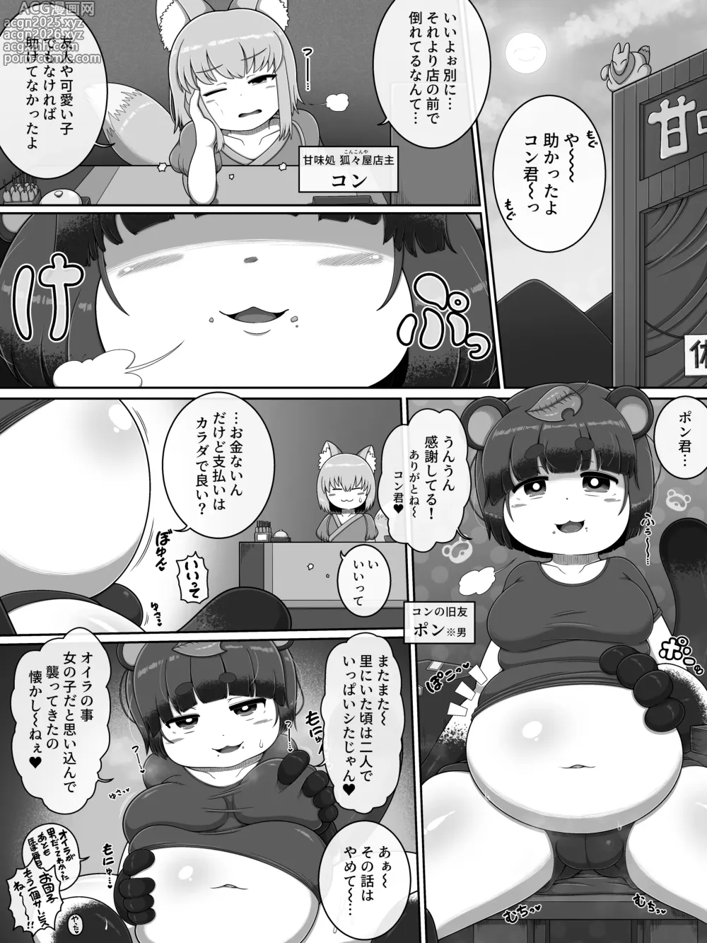 Page 2 of doujinshi Omae wa Mattaku Sukuwaren...
