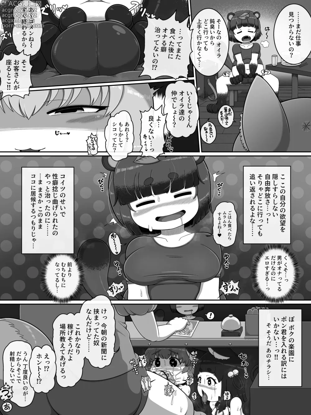 Page 3 of doujinshi Omae wa Mattaku Sukuwaren...