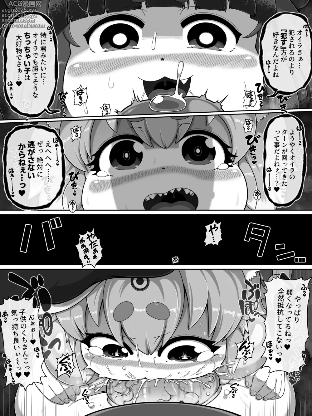 Page 24 of doujinshi Omae wa Mattaku Sukuwaren...