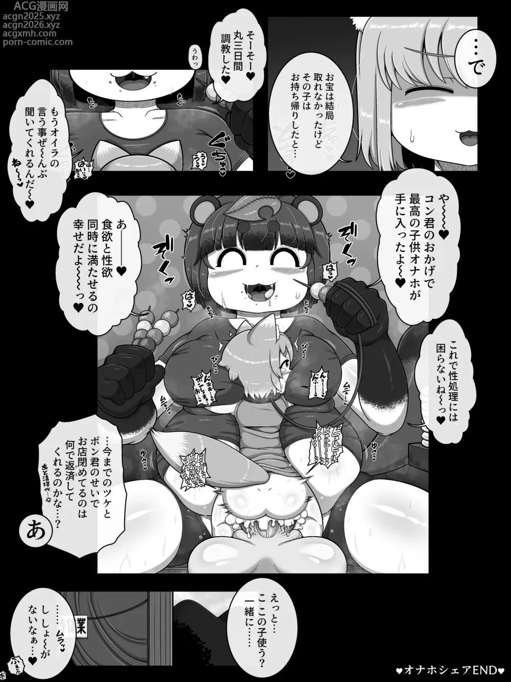 Page 30 of doujinshi Omae wa Mattaku Sukuwaren...