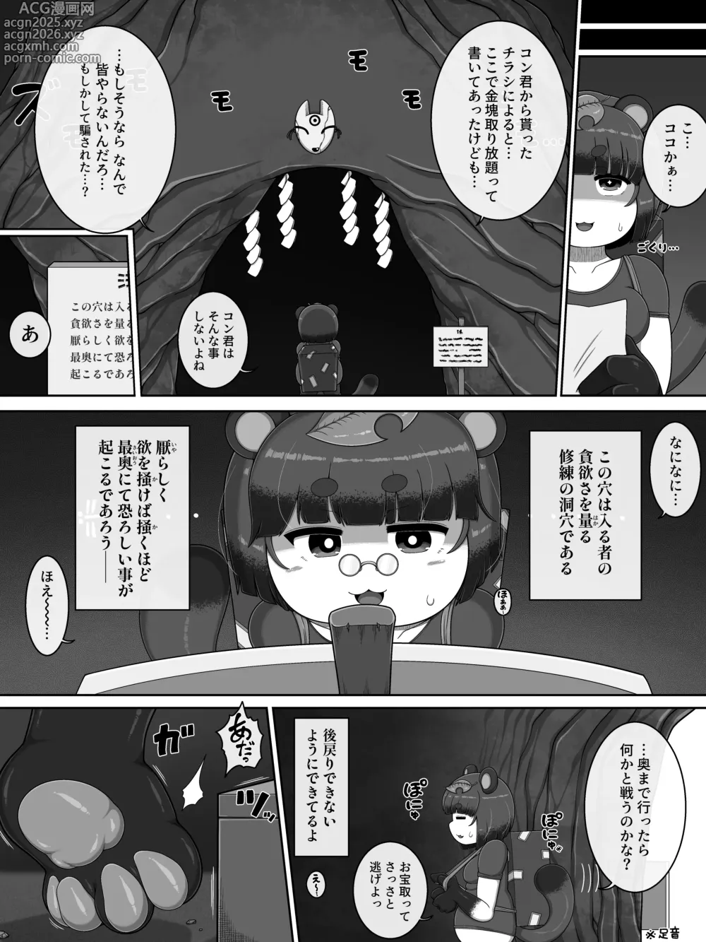Page 4 of doujinshi Omae wa Mattaku Sukuwaren...