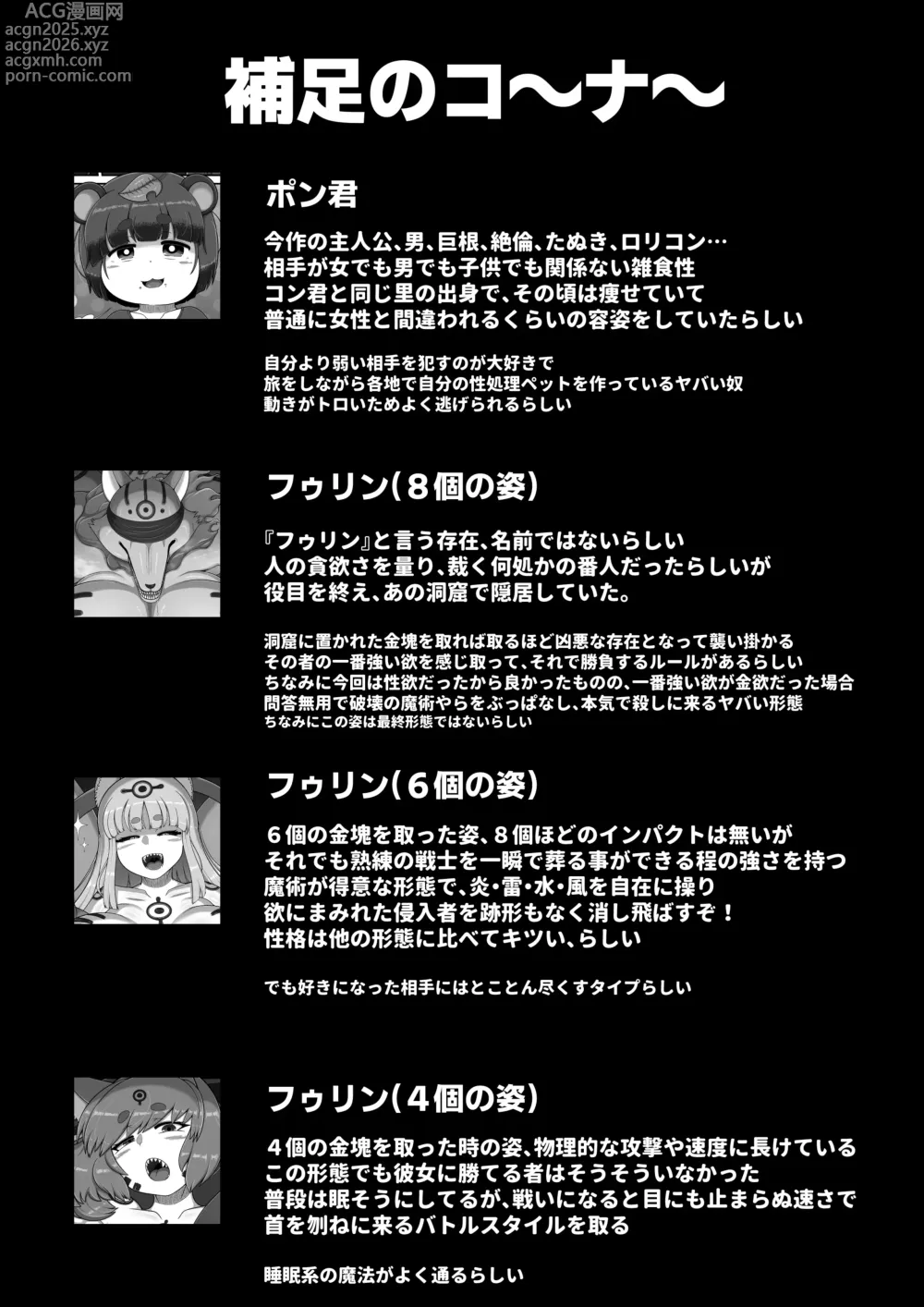 Page 32 of doujinshi Omae wa Mattaku Sukuwaren...