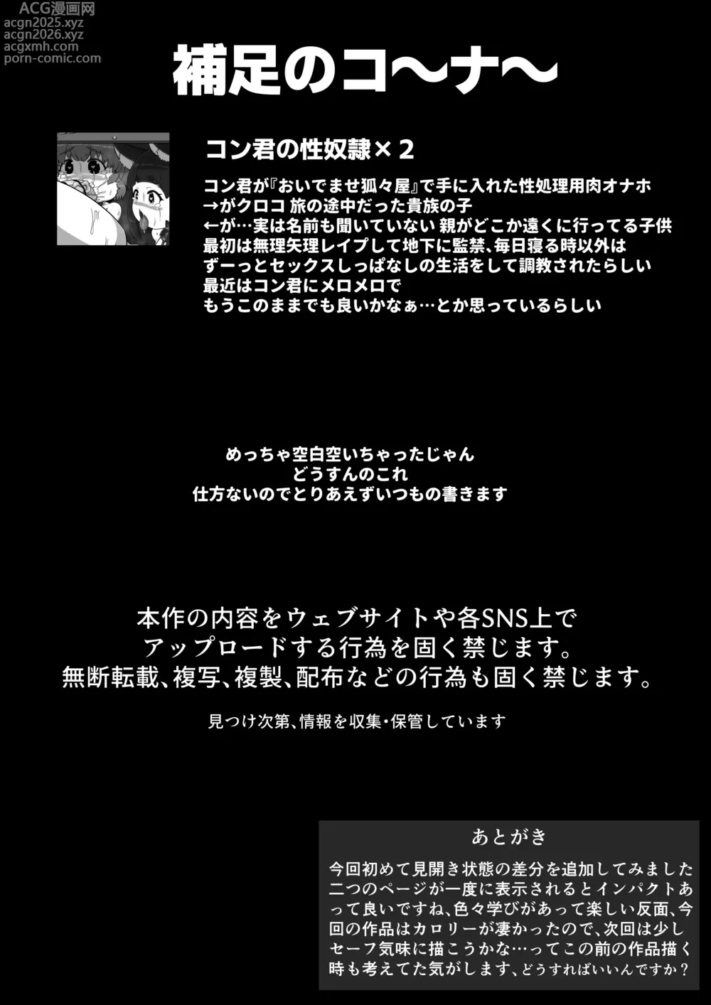 Page 34 of doujinshi Omae wa Mattaku Sukuwaren...