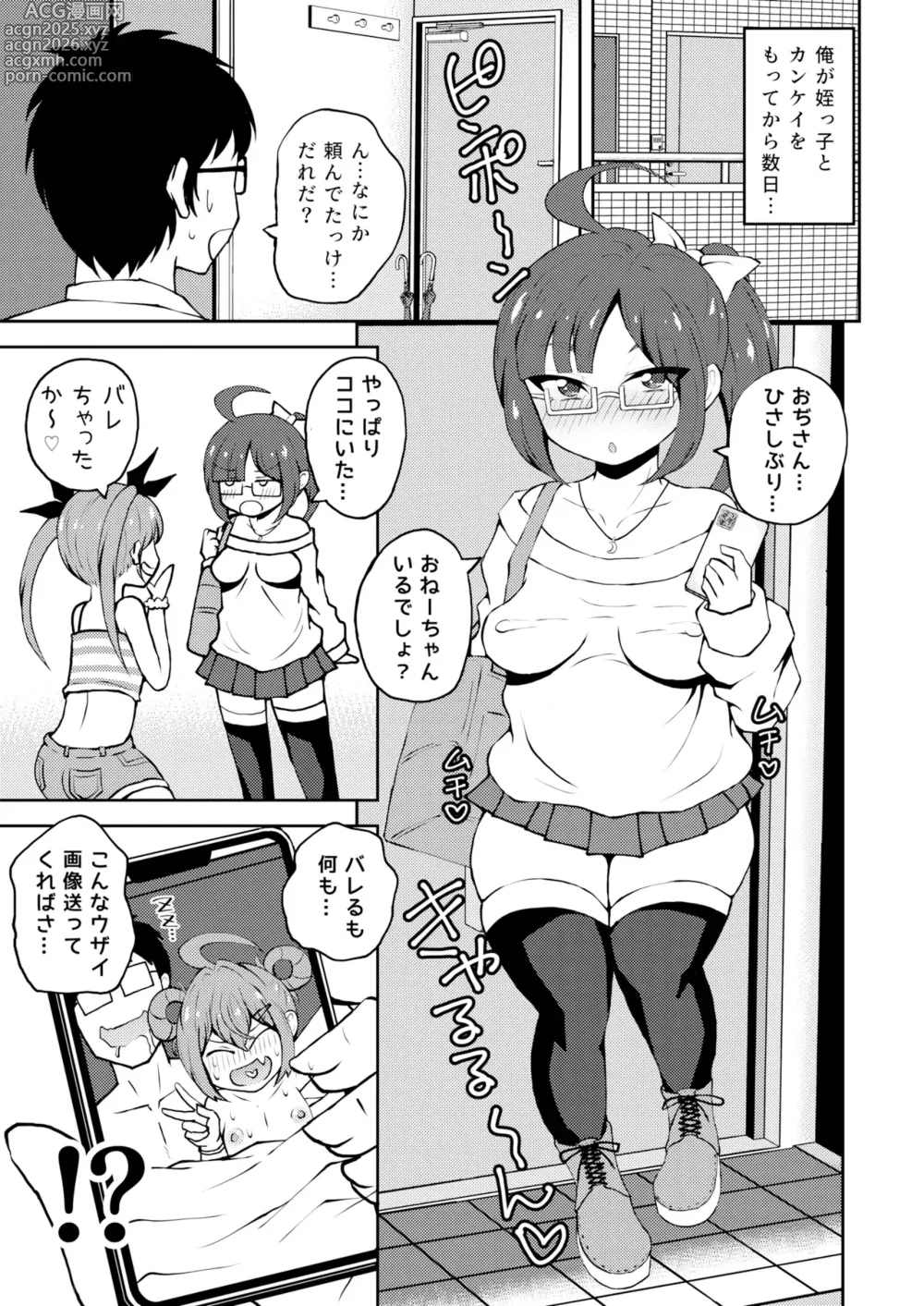Page 2 of doujinshi Mesugaki Twins