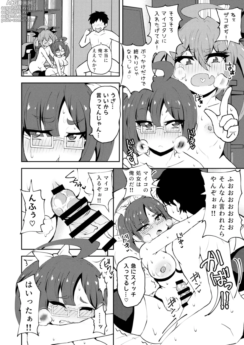 Page 11 of doujinshi Mesugaki Twins