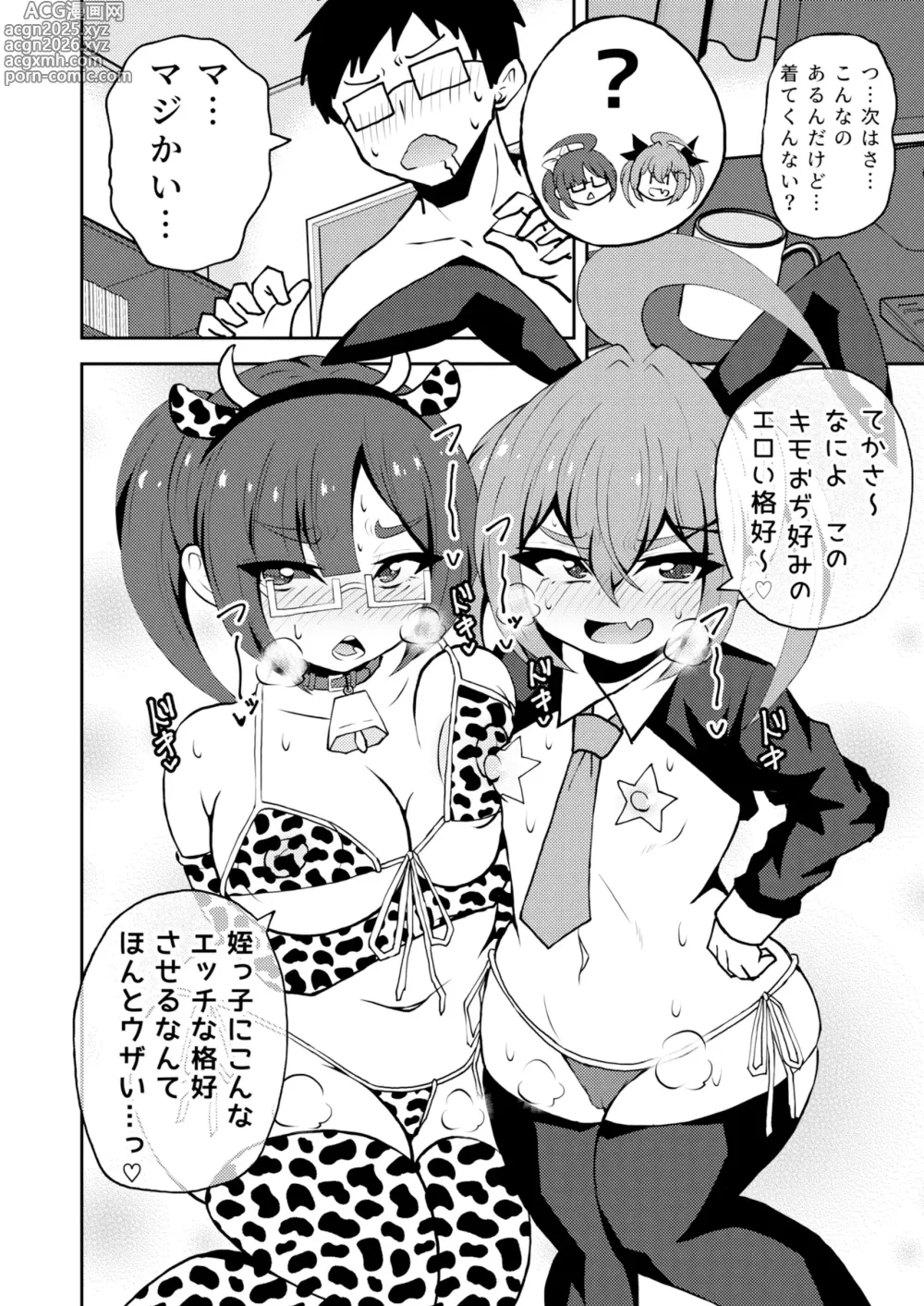 Page 17 of doujinshi Mesugaki Twins