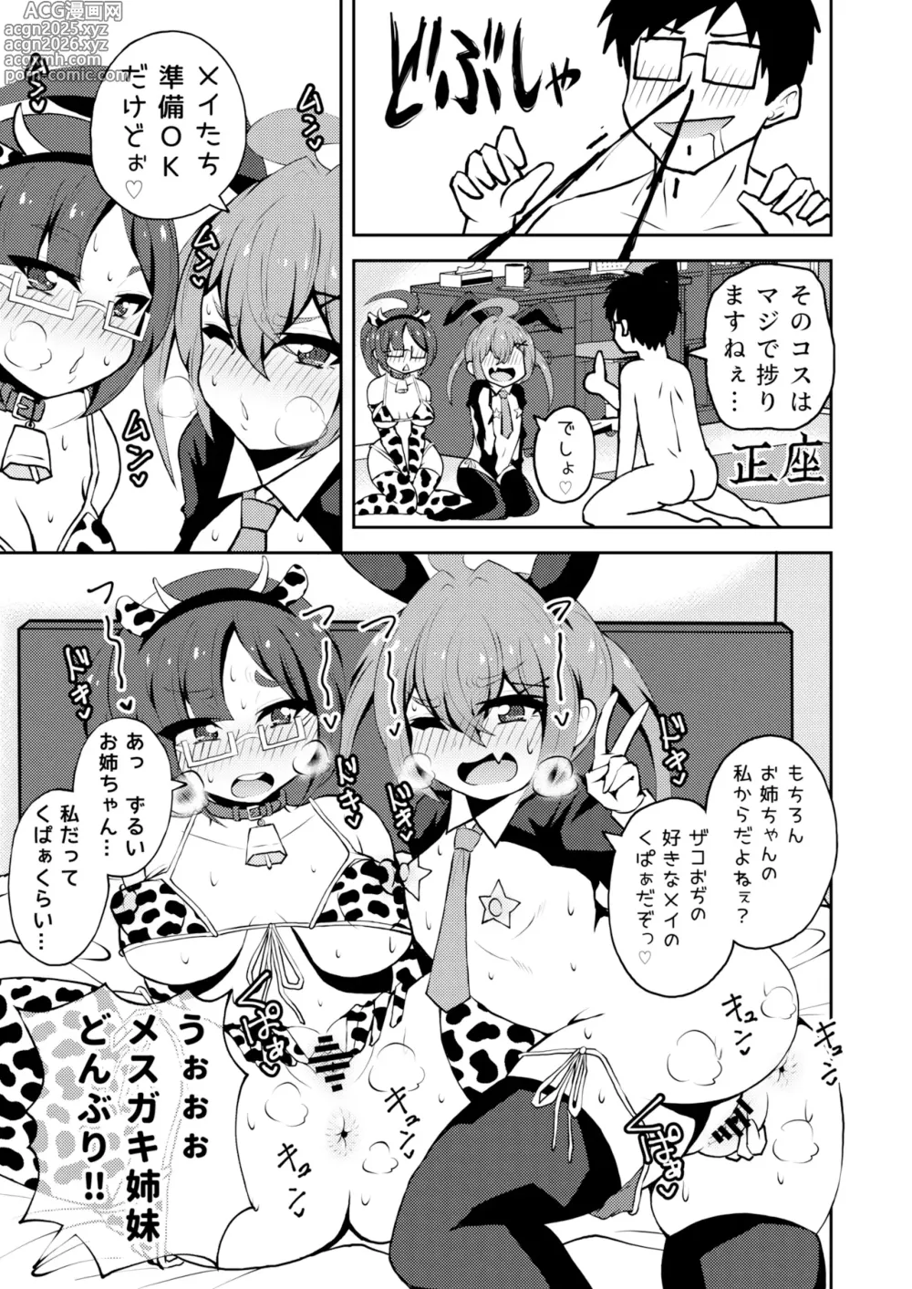 Page 18 of doujinshi Mesugaki Twins
