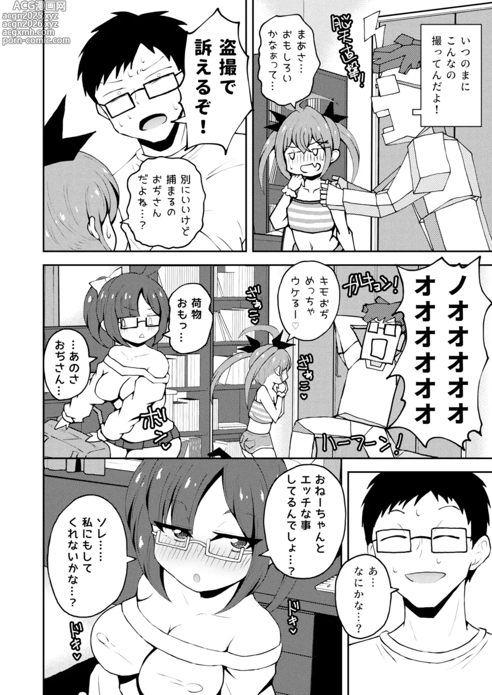Page 3 of doujinshi Mesugaki Twins