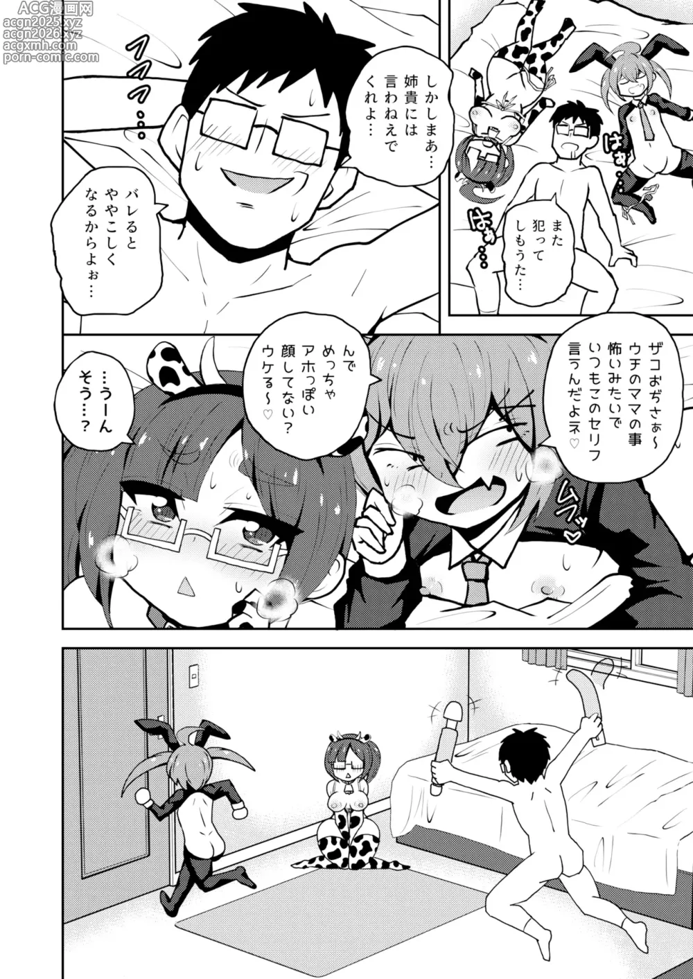 Page 23 of doujinshi Mesugaki Twins