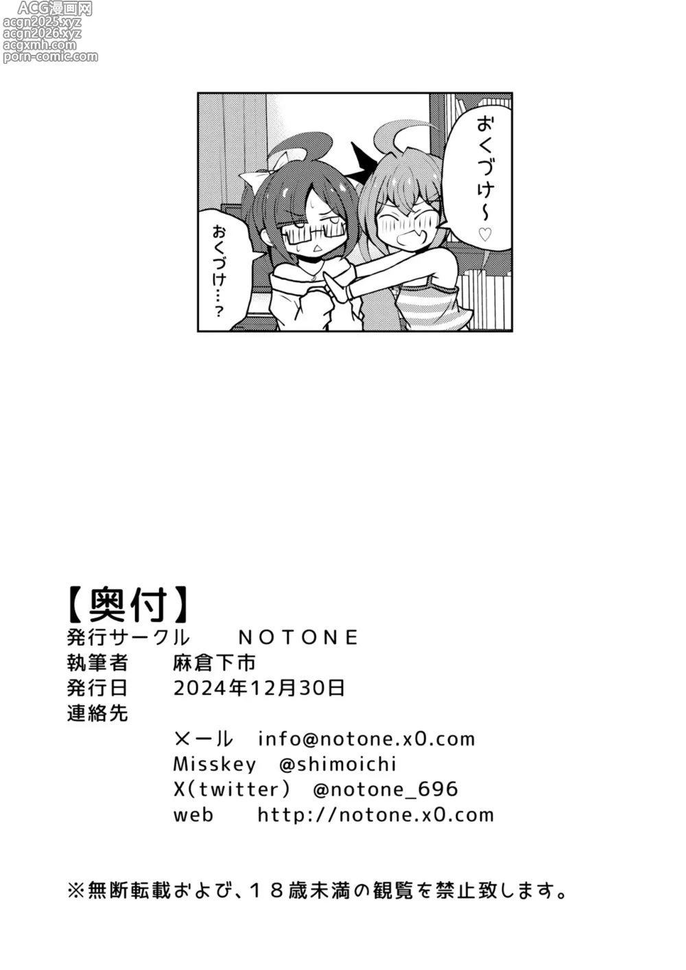 Page 25 of doujinshi Mesugaki Twins