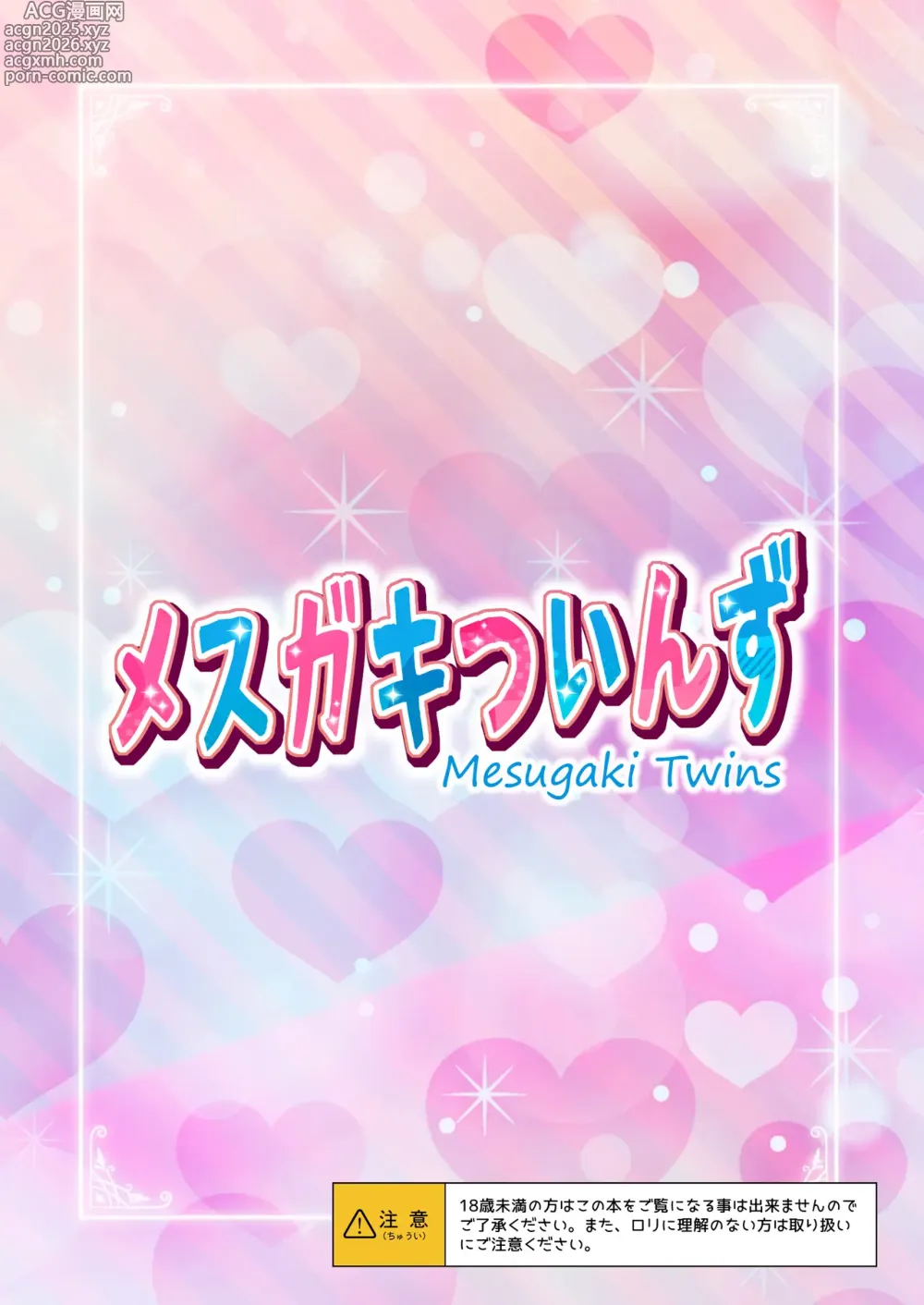 Page 26 of doujinshi Mesugaki Twins