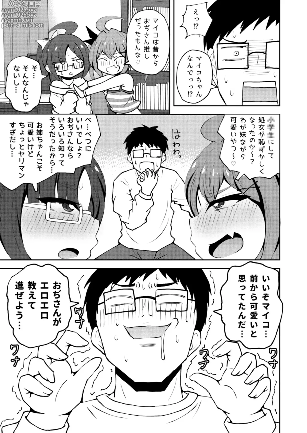 Page 4 of doujinshi Mesugaki Twins
