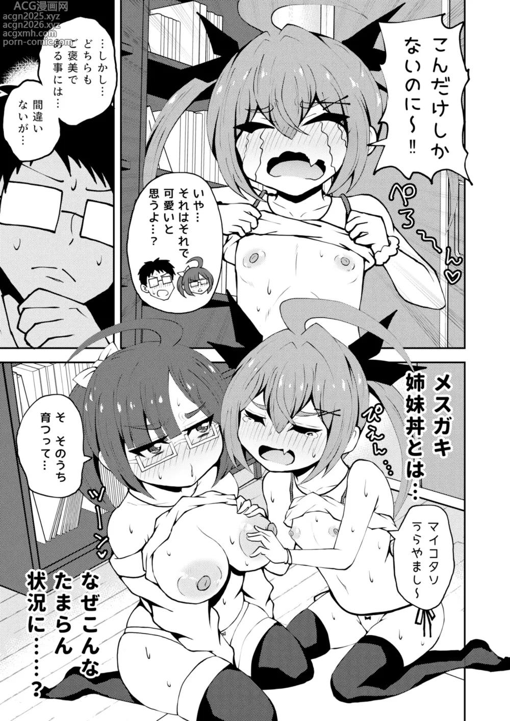 Page 6 of doujinshi Mesugaki Twins
