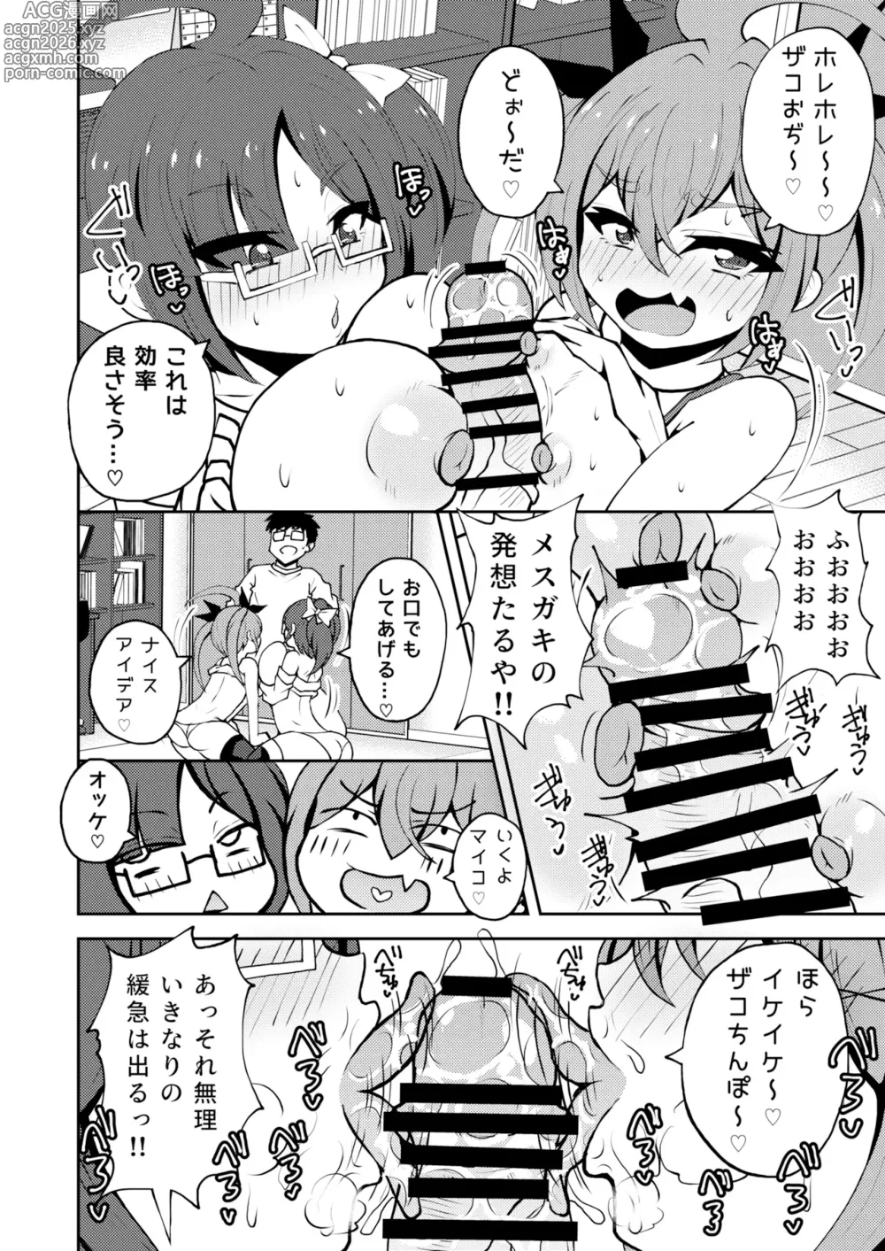 Page 9 of doujinshi Mesugaki Twins