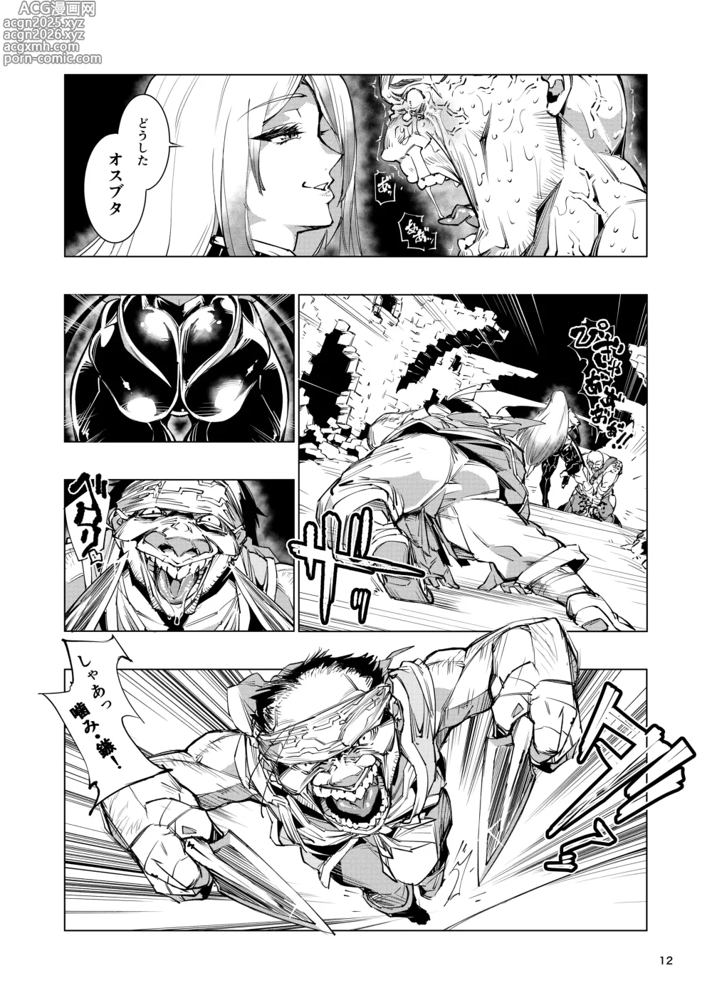 Page 12 of doujinshi Nut Cracker Asmodeus