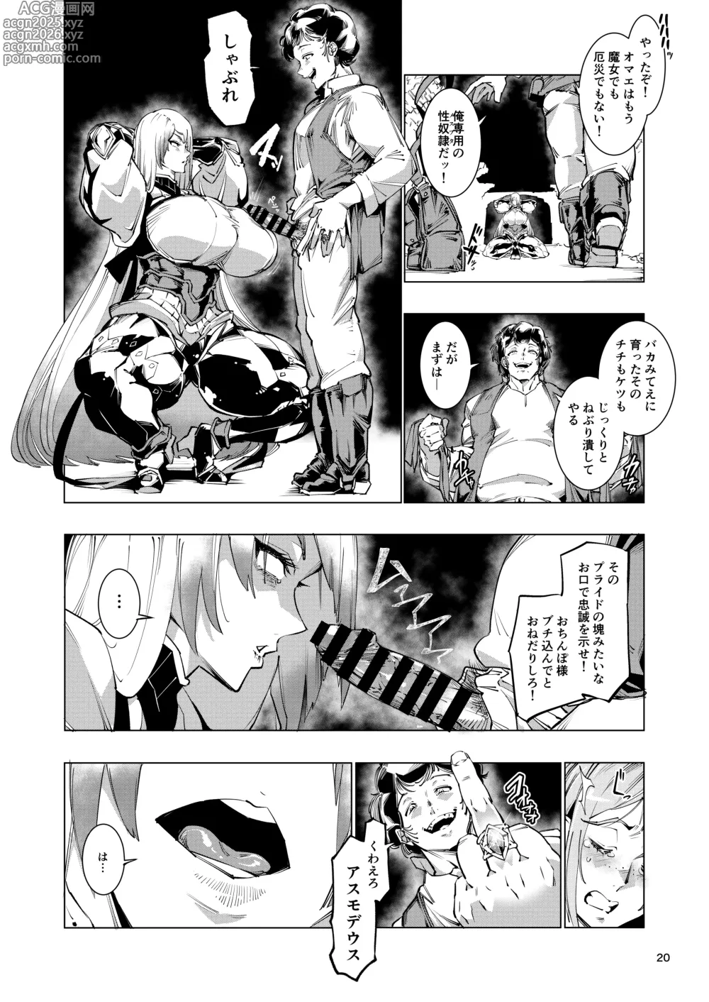 Page 20 of doujinshi Nut Cracker Asmodeus