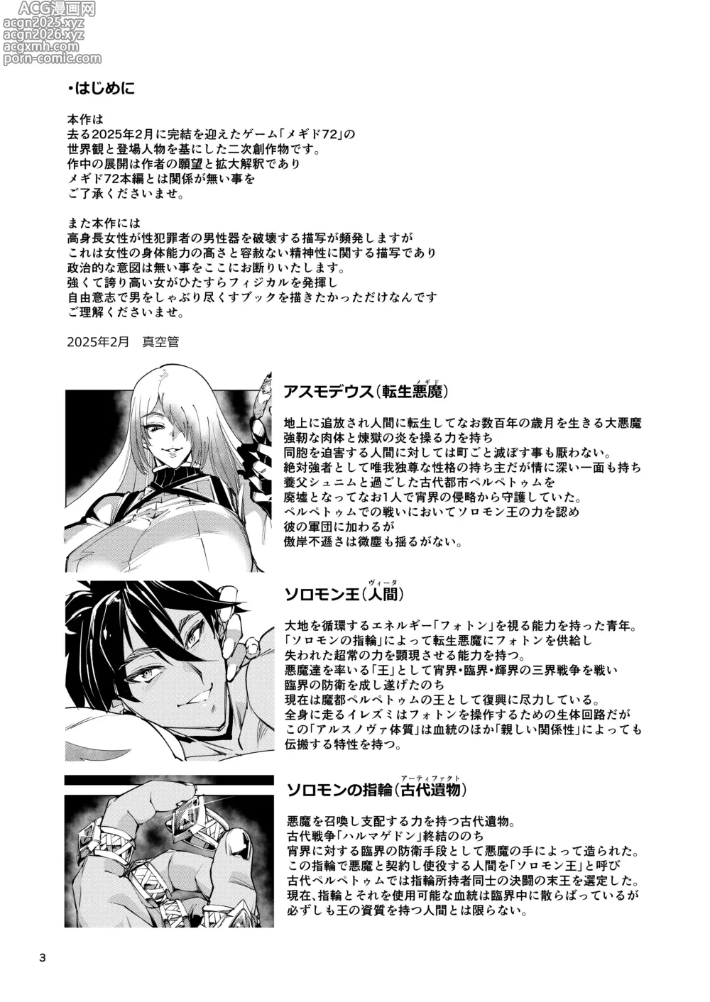 Page 3 of doujinshi Nut Cracker Asmodeus