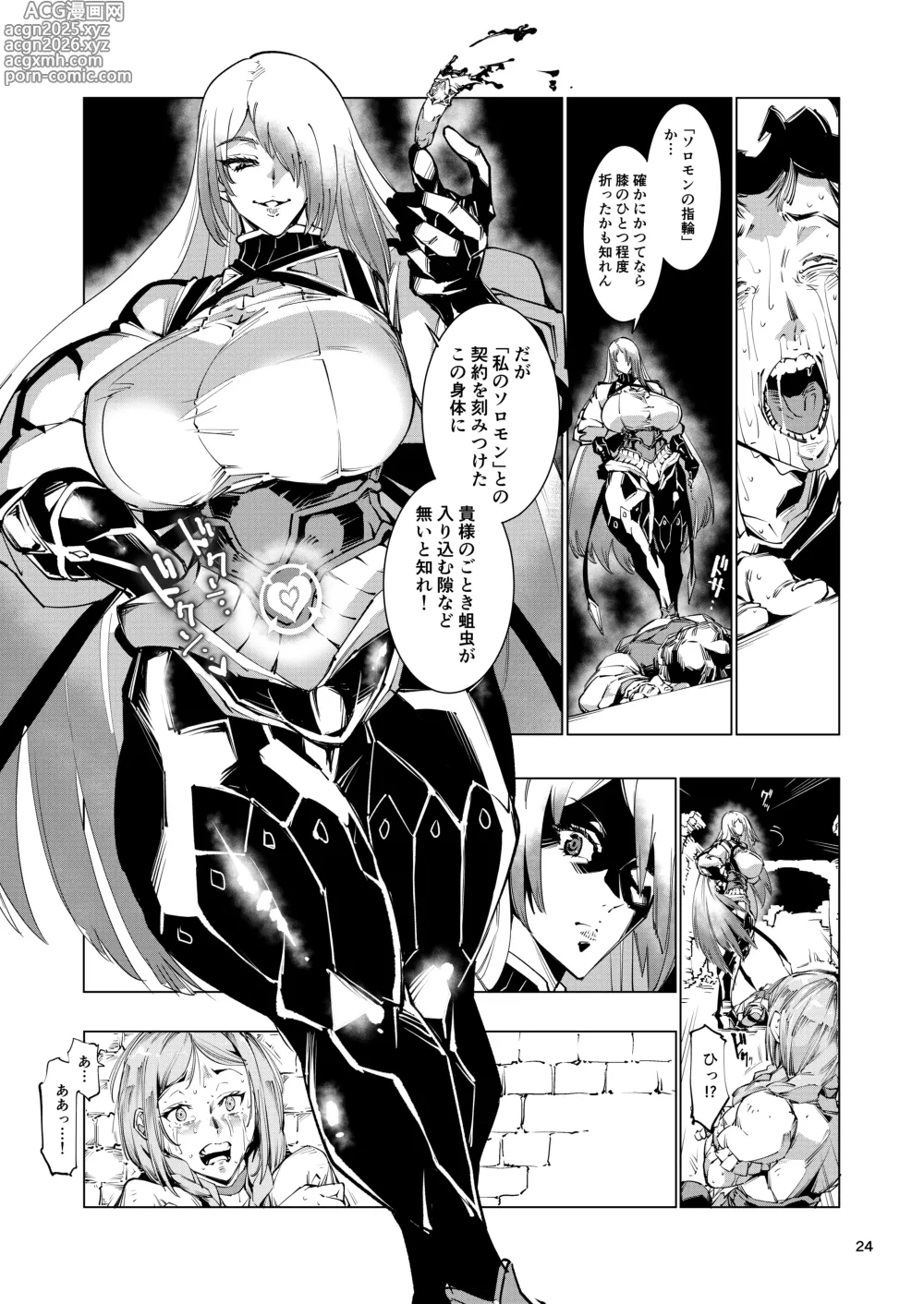 Page 24 of doujinshi Nut Cracker Asmodeus