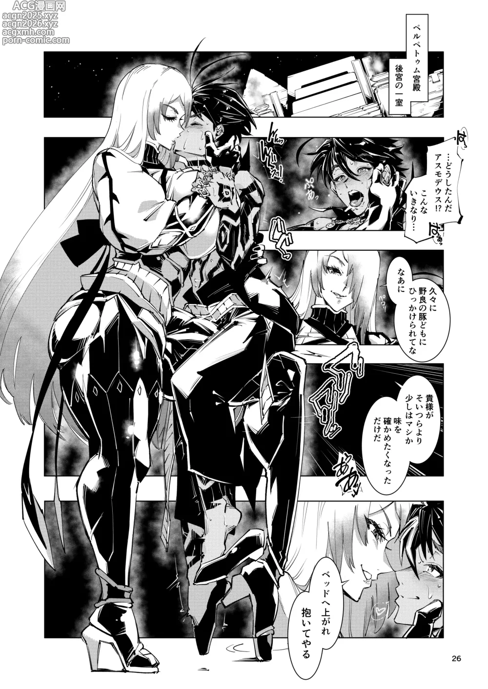 Page 26 of doujinshi Nut Cracker Asmodeus