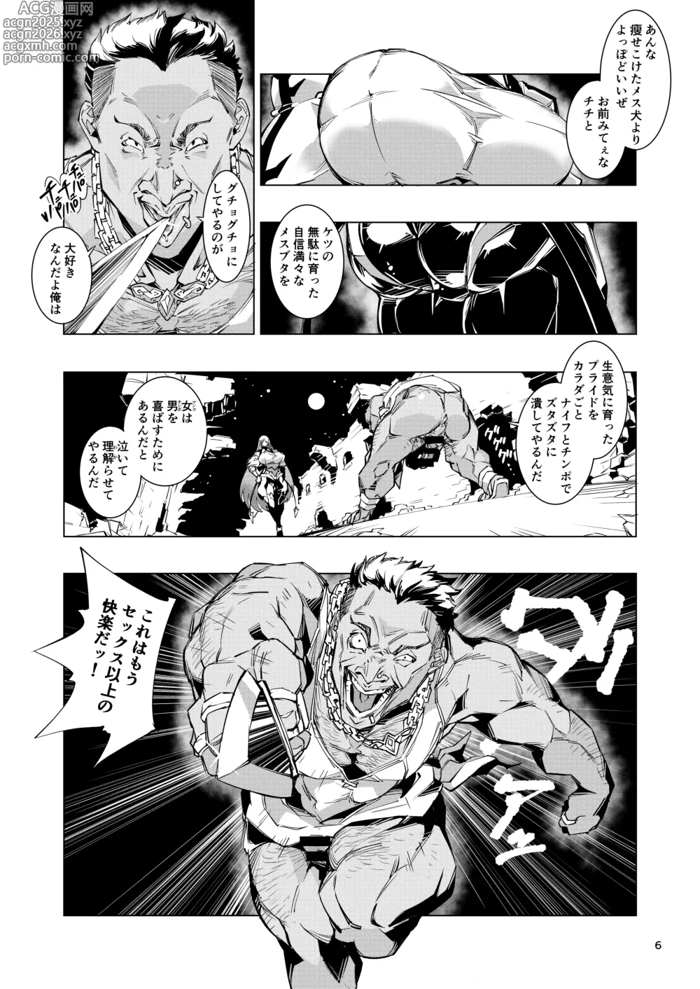 Page 6 of doujinshi Nut Cracker Asmodeus