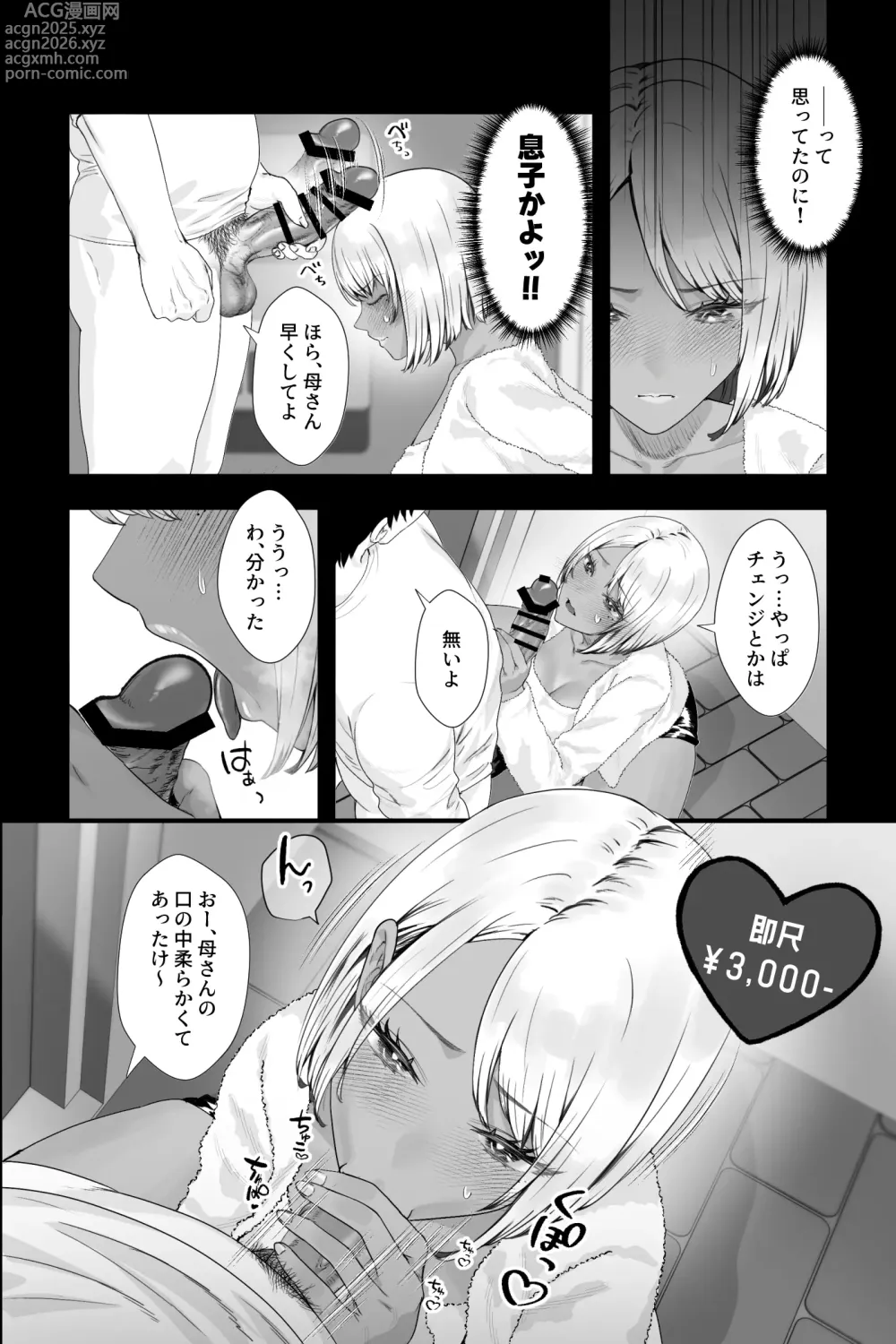 Page 4 of doujinshi Kinpatsu Kuro Gal no Hahaoya ga Yokkyuu Fuman Sugite Deliheal Jou ni Natta node Yoyaku shite mita